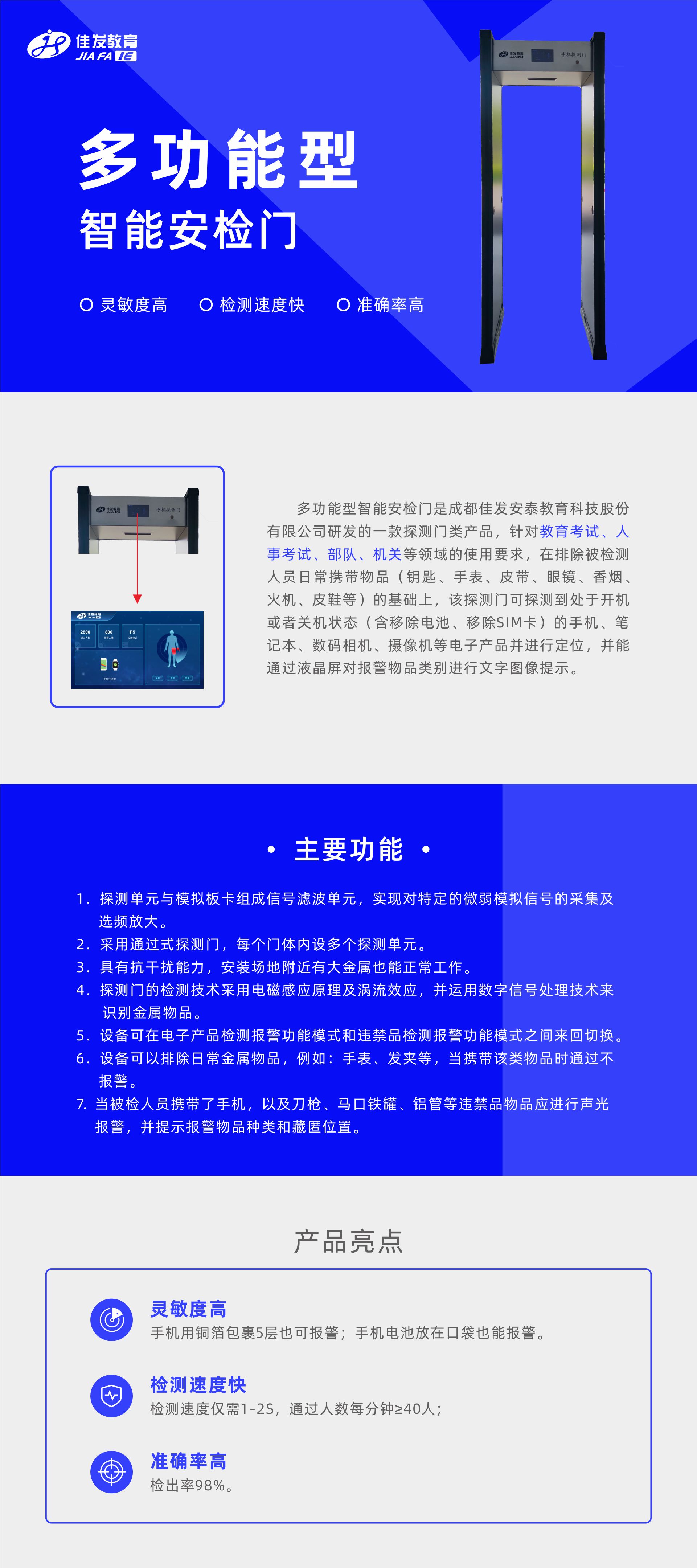20220505多功效型智能安检门网页(2).jpg