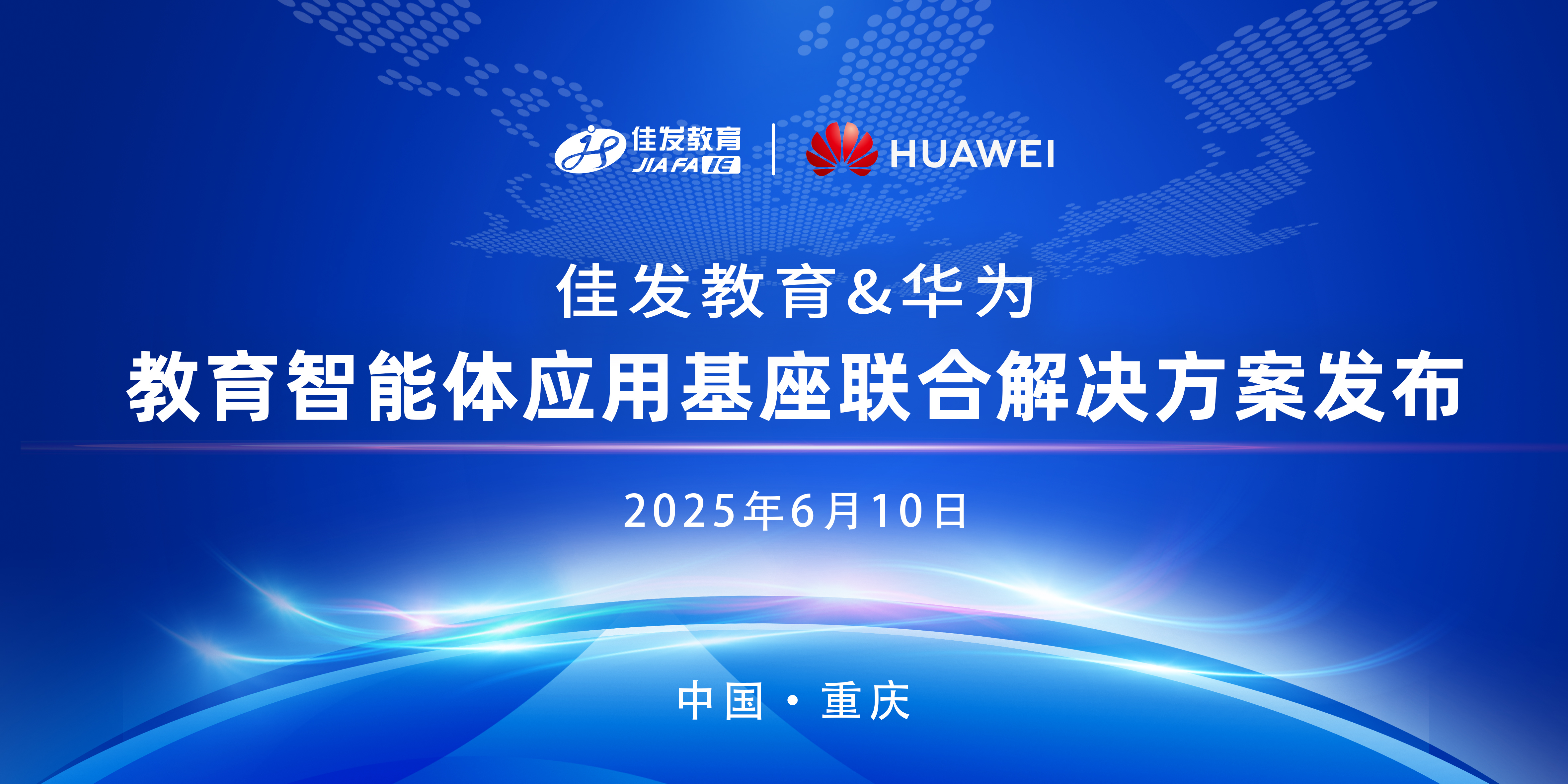 教育智能体应用基座团结解决计划宣布.jpg